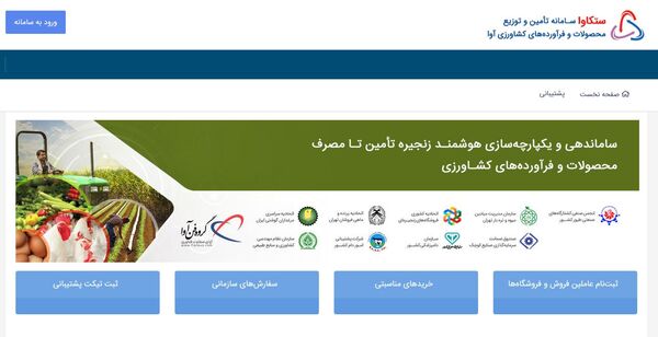 برای سهولت در تأمین و نظارت بر توزیع کالاهای اساسی به زودی سامانه ستکاوا راه اندازی می شود