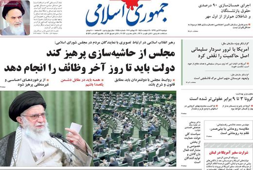 جمهوری اسلامی