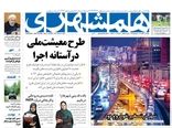 همسهری