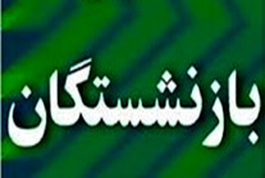 انتشار کتاب تجربیات موفق بازنشستگان جهاد کشاورزی فارس 