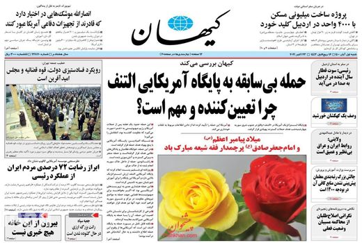 روزنامه های 1 آبان