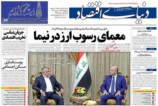 دنیای اقتصاد