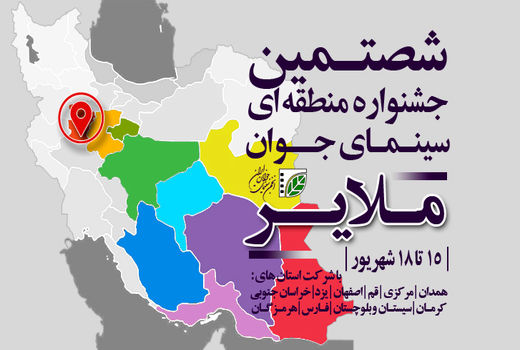 تمدید مهلت ثبت‌نام در جشنواره‌های منطقه‌ای سینمای جوان