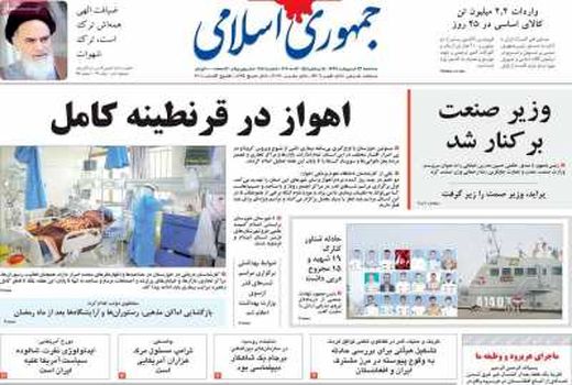 جمهوری اسلامی 