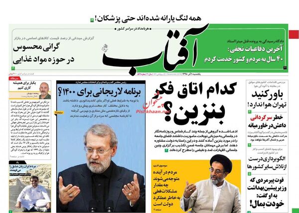 آفتاب یزد