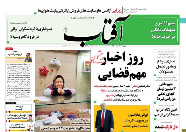 آفتاب یزد
