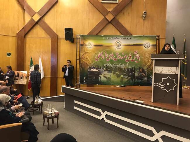 همایش ملی صندوق های خرد محلی (گردهمایی زنان روستایی و عشایری)