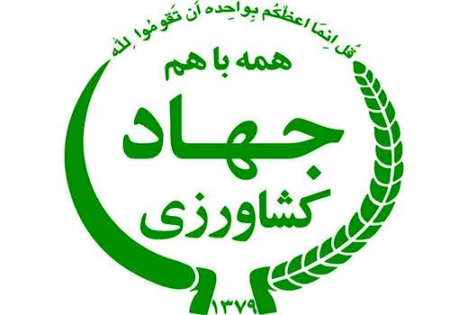 تشکیل یگان حفاظت مدیریت امور اراضی سازمان جهاد کشاورزی استان بوشهر