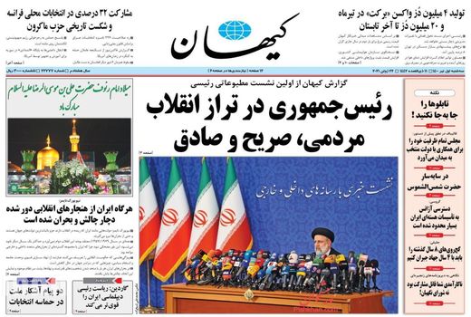 روزنامه های 1 تیر