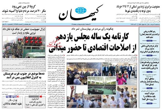 روزنامه های 9 خرداد