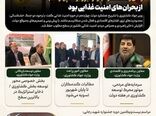اینفوگرافیک | شصتمین روزنگار کشاورزی منتشر شد