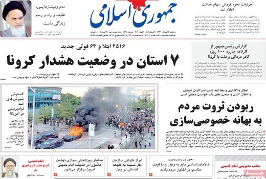 جمهوری اسلامی 