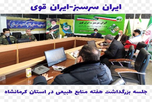 در امر حفاظت از منابع طبیعی محوریت مردم امری غیر قابل کتمان است