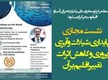 نشست مجازی پایداری شیلات و آبزی‌پروری و کاهش اثرات تغییر اقلیم بر آن برگزار می‌شود