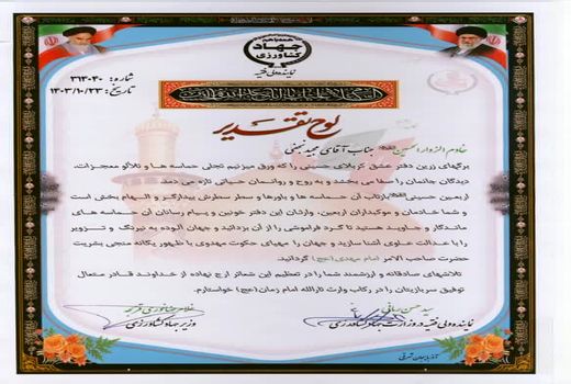 تجلیل وزیر جهاد کشاورزی و نماینده ولی‌فقیه از حجت الاسلام والمسلمین مجید نجفی 