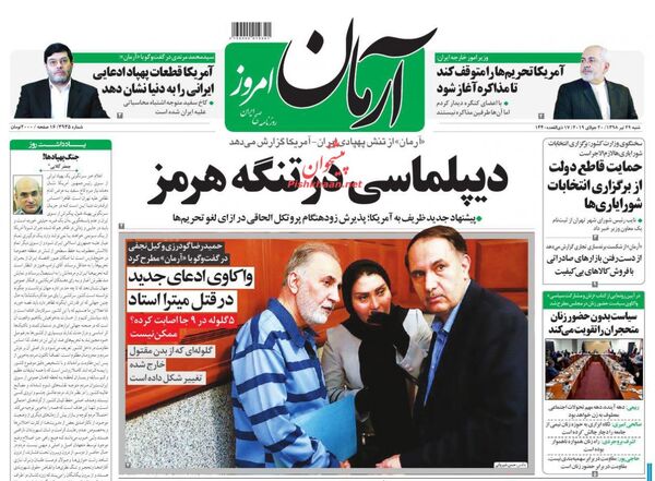 آرمان امروز