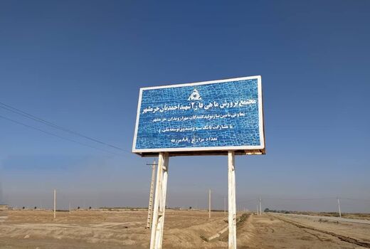 شبکه برق رسانی فاز ۲ مجتمع شهیداحمدیان خرمشهر در آینده نزدیک تکمیل می شود