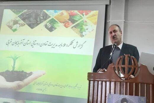  5 طرح تعاون روستایی در آذربایجان غربی افتتاح می شود