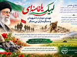لبیک یا خامنه‌ای؛ عهدی دوباره با شهیدان و سنگرسازان بی‌سنگر