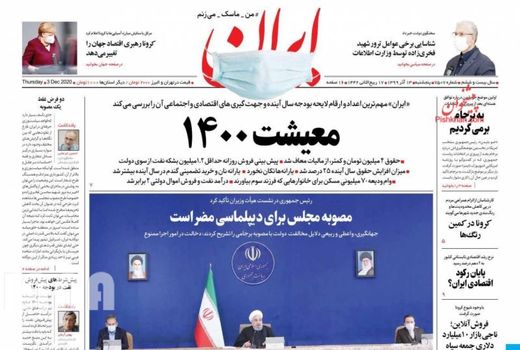 روزنامه های 13 آذر