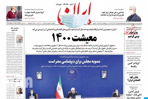 روزنامه های 13 آذر