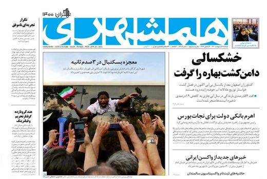 روزنامه های 6 اردیبهشت