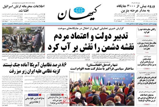 روزنامه های 6 آبان