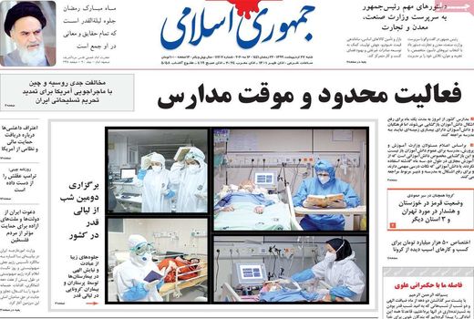 جمهوری اسلامی