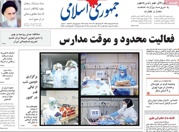 جمهوری اسلامی