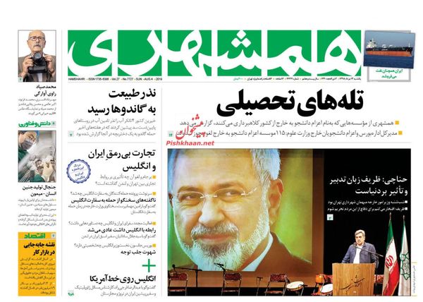همشهری