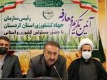 تدوین سند توسعه کشاورزی کردستان با قدرت دنبال شود