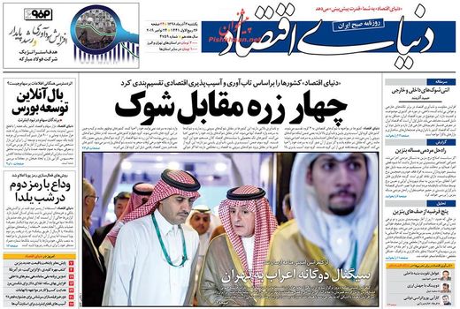 دنیای اقتصاد