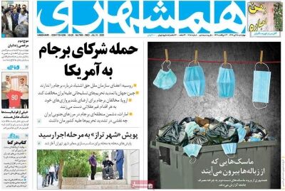 همشهری 