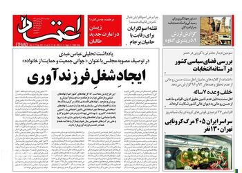 Etemaad
