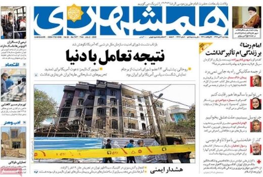 همشهری 