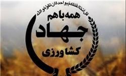 بهره‌برداری از هفت طرح کشاورزی در شهرستان راور در دهه فجر