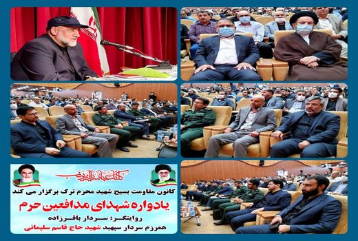 برگزاری یادواره شهدای مدافع حرم در سالن سازمان جهاد کشاورزی لرستان