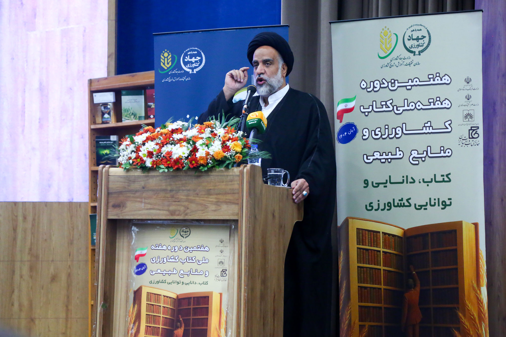  هفتمن دوره هفته ملی کتاب کشاورزی و منابع طبیعی 