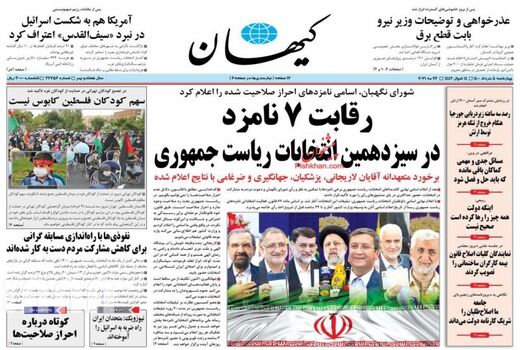 روزنامه های 5 خرداد