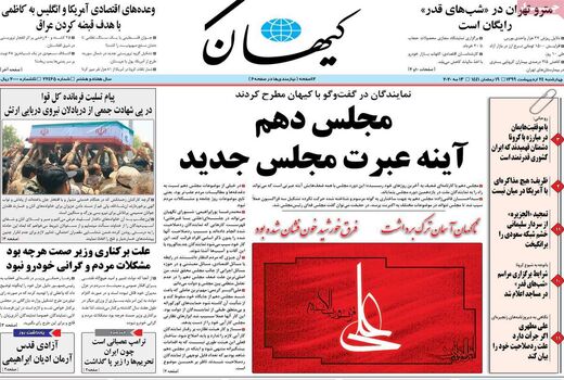 کیهان