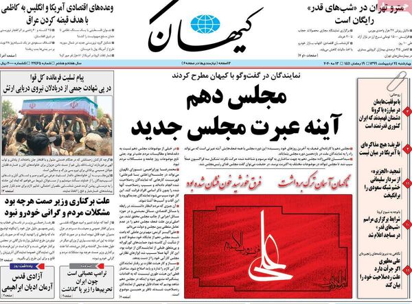 کیهان