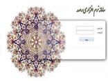 70 شغل جدید در سامانه رصد اشتغال گلوگاه ثبت شد