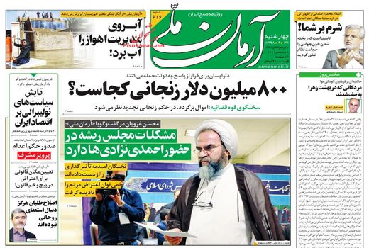 آرمان ملی 