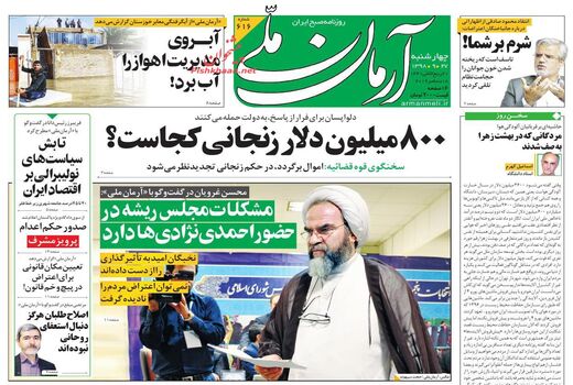 آرمان ملی 