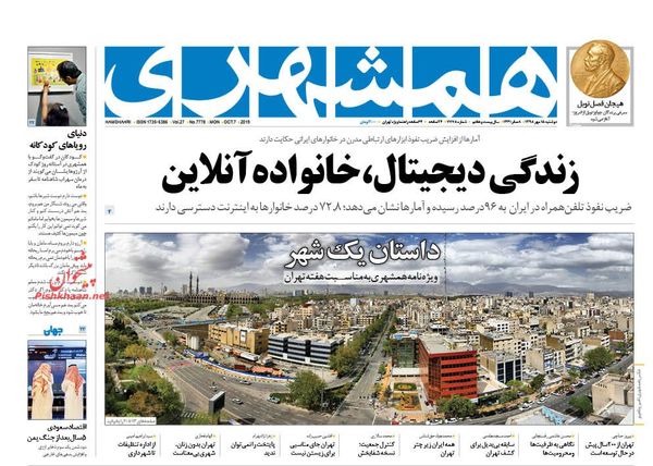 همشهری