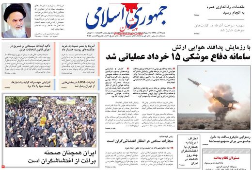 جمهوری اسلامی