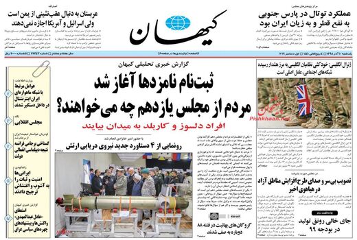 کیهان