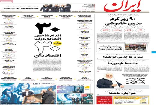 روزنامه های 24 مرداد