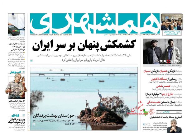 همشهری
