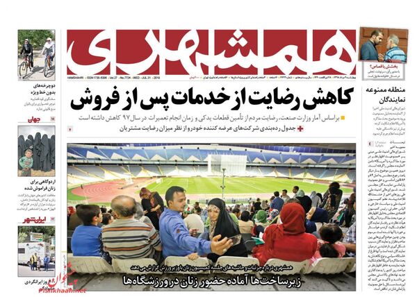 همشهری